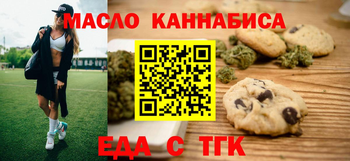 Сургут  Печенье с ТГК марихуана  Вход с VPN 