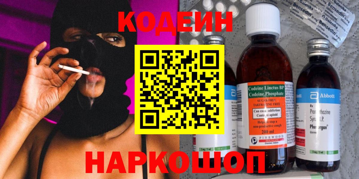 Codein Purple Drank  Codein напиток Lean (лин)  Сургут  Вход с VPN 