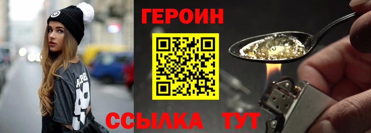 Героин белый Сургут