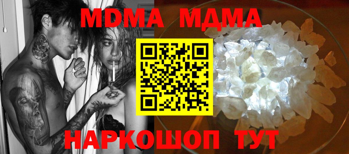 Сургут  МДМА  Вход с VPN  MDMA crystal 