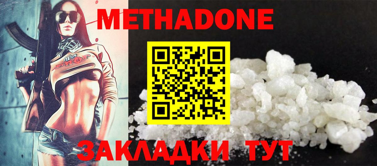 Метадон кристалл  МЕТАДОН methadone  Сургут  Вход с VPN 